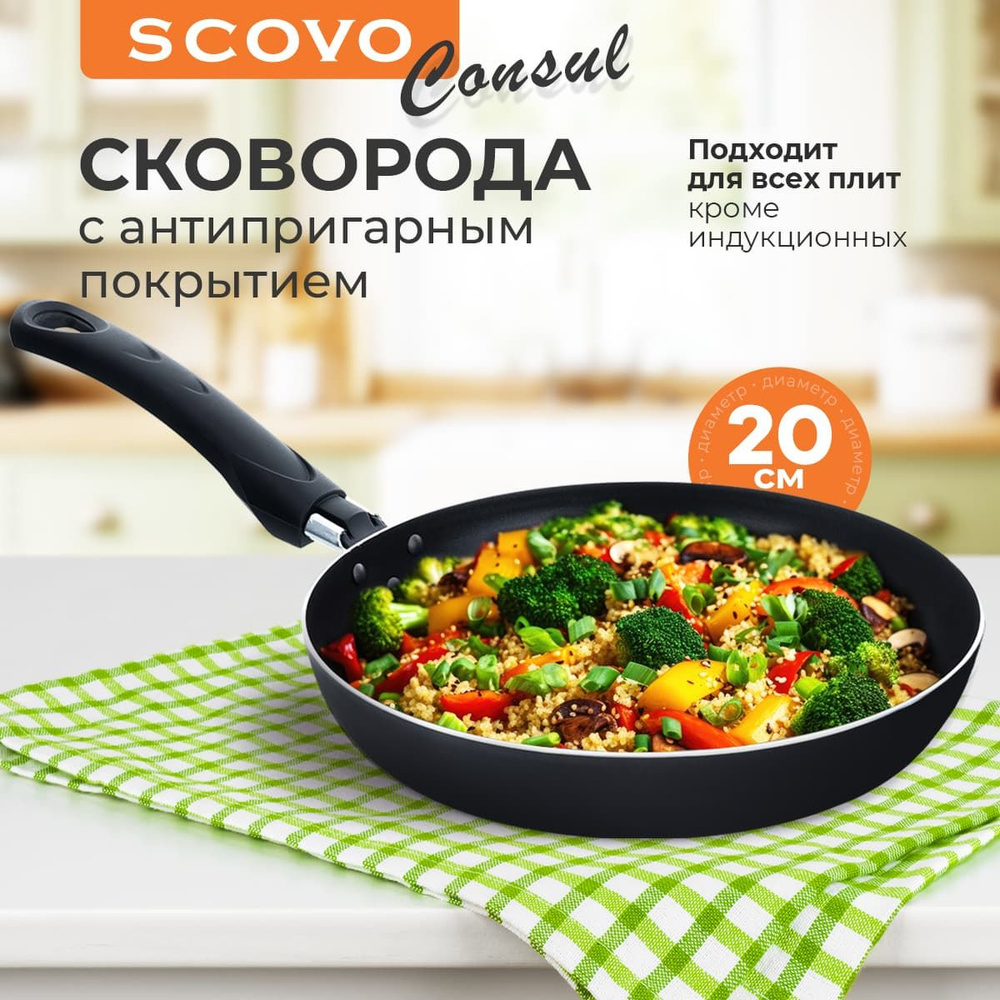 Сковорода 20 см SCOVO Consul 0,9 л алюминиевая с антипригарным покрытием с фиксированной ручкой  #1