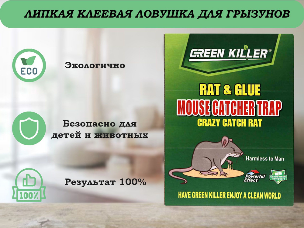 Липкая ловушка для мышей и крыс (в комплекте 2 шт) #1