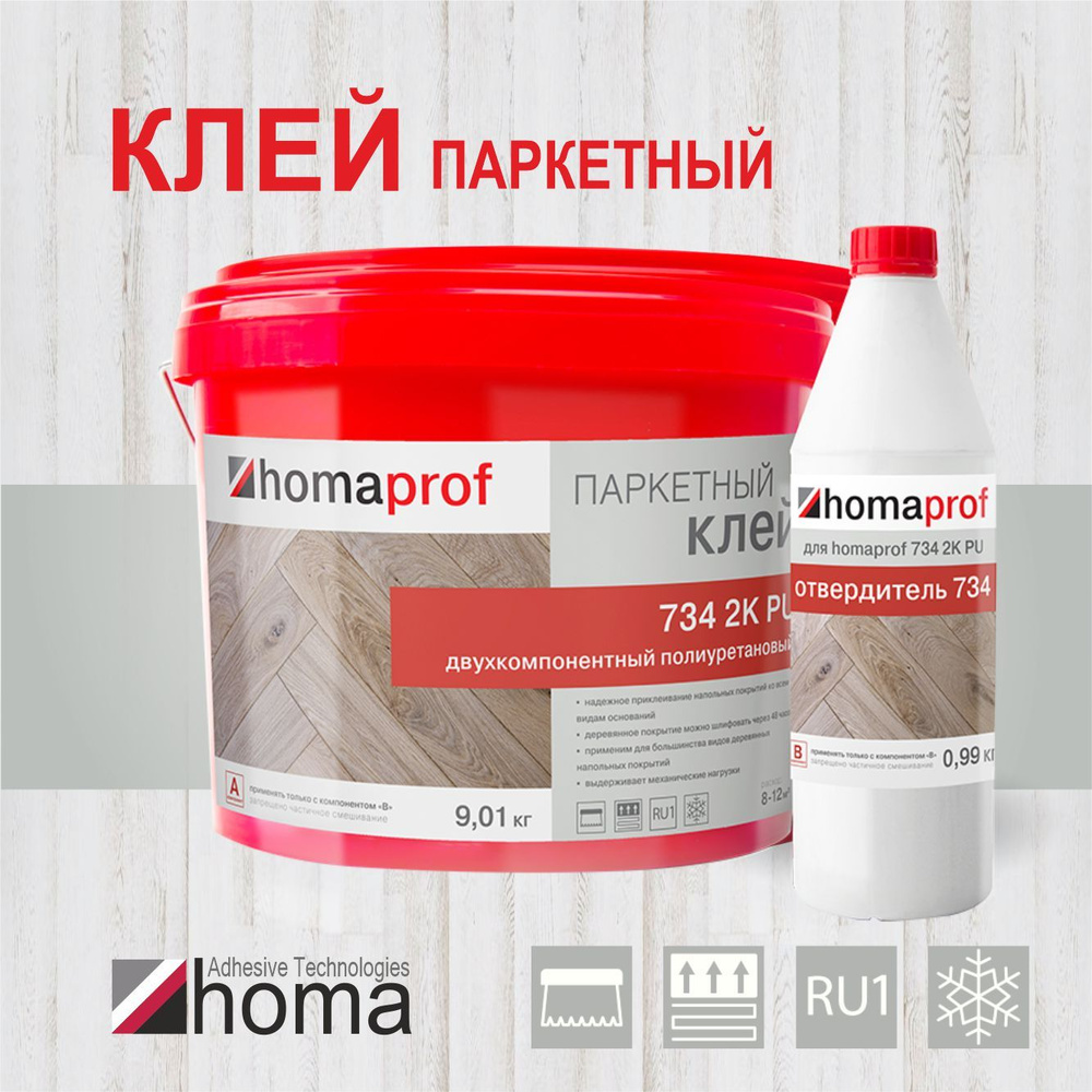 Клей HOMA для паркета homaprof 734 2K PU #1