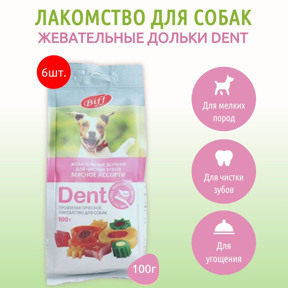 Жевательные дольки Dent мясное ассорти TiTBiT 600 г (6 упаковок по 100 грамм) лакомство для собак. ТитБит #1