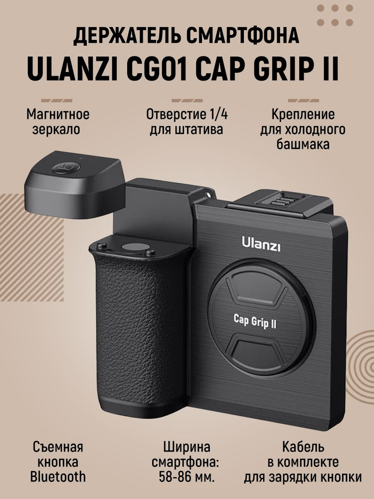 Держатель смартфона Ulanzi CG01 Cap Grip II с кнопкой спуска #1