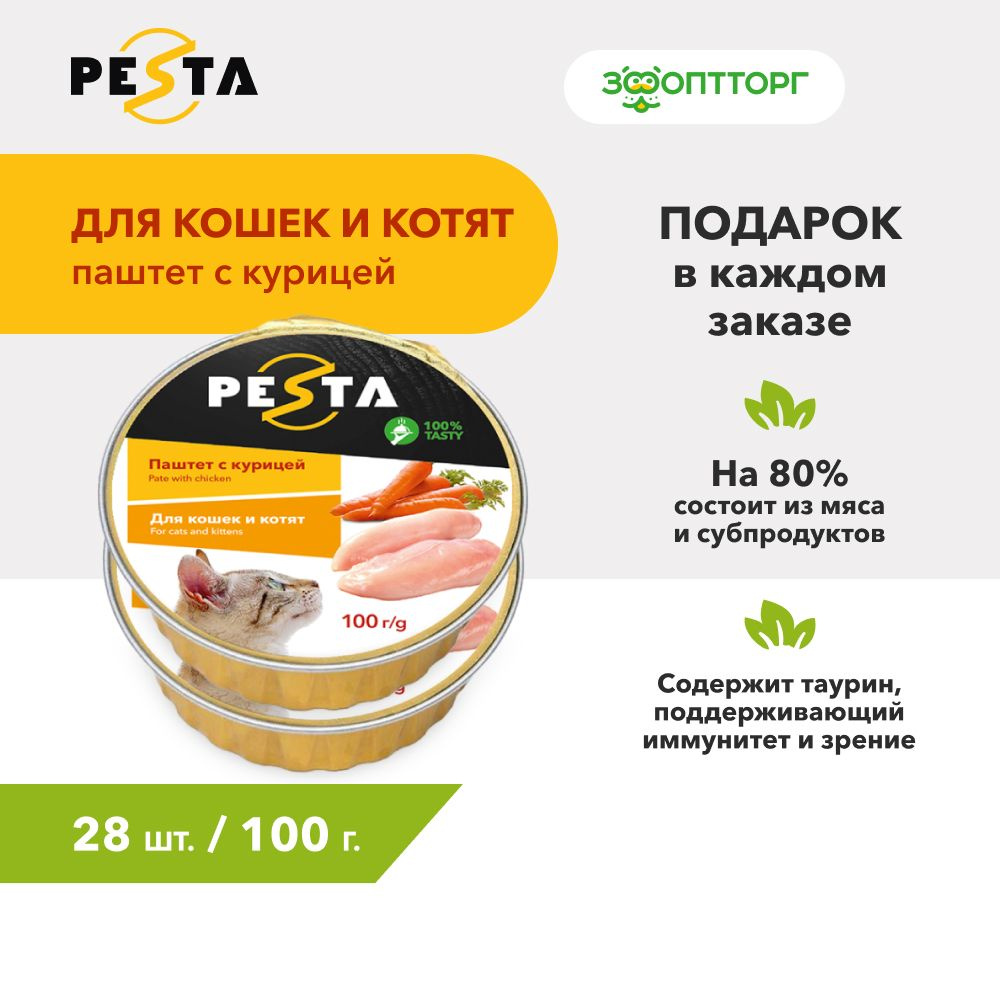 Влажный корм Pesta для кошек и котят. Паштет с курицей, 100 г х 28 шт.  #1