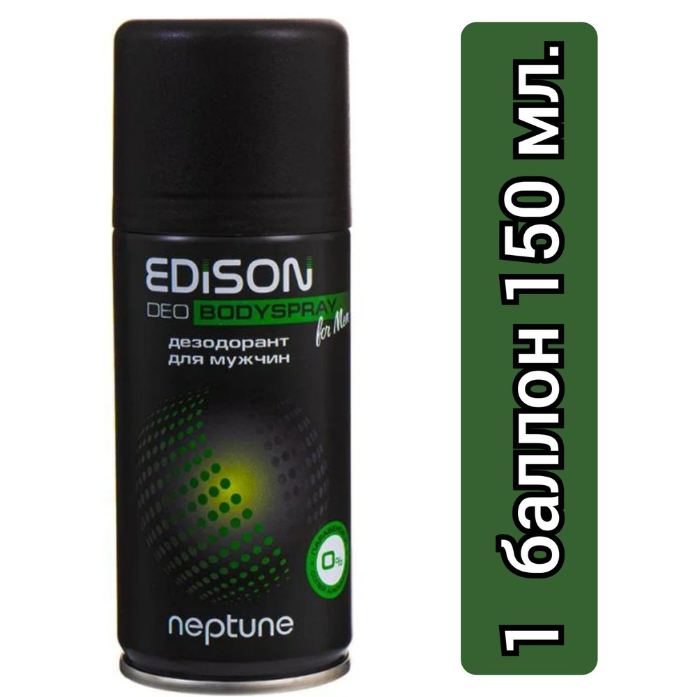 Edison Дезодорант для мужчин,neptune spray, 150 мл/1 шт. #1