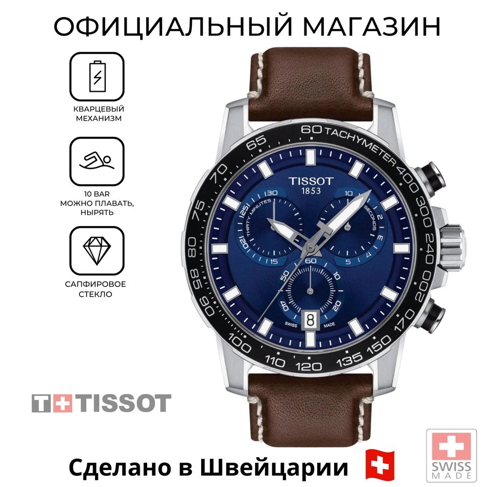 Швейцарские мужские часы Tissot SuperSport Chrono T125.617.16.041.00 (T1256171604100)  #1