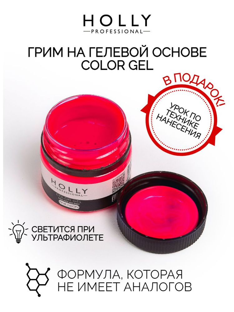 Holly Professional Грим на гелевой основе для лица, волос и тела Color Gel 25 мл  #1