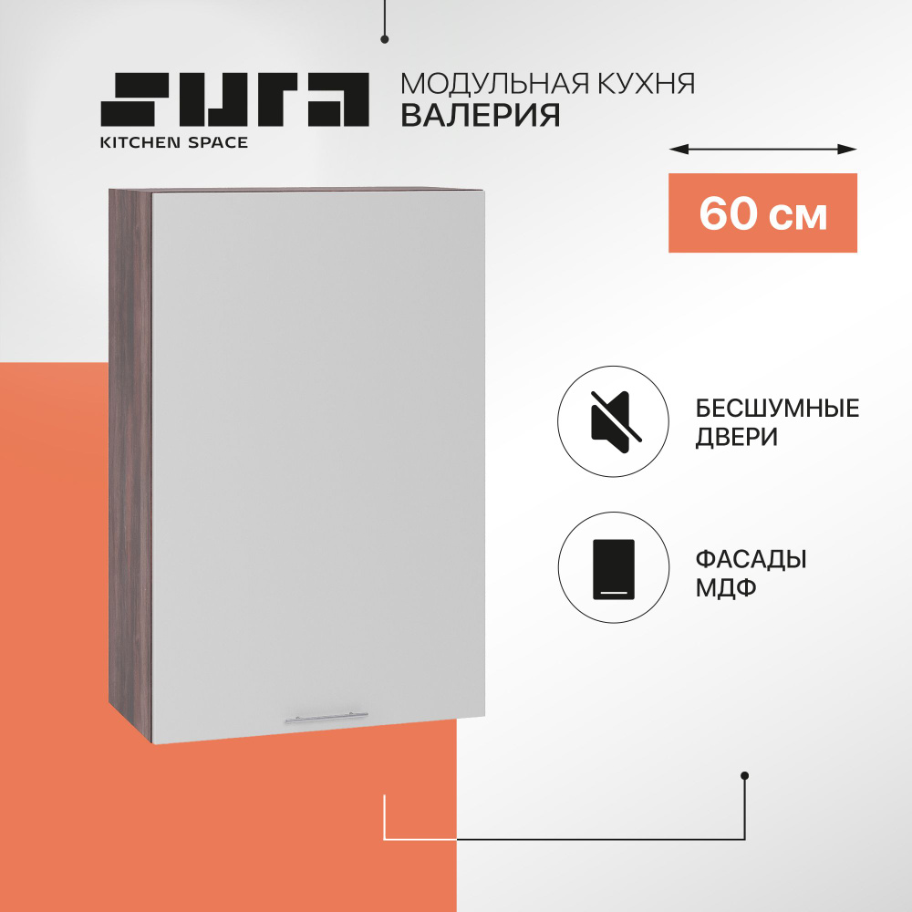 Кухонный модуль навесной шкаф Сурская мебель Валерия 60x31,8x92 см высокий с сушкой с 1 створкой, 1 шт. #1