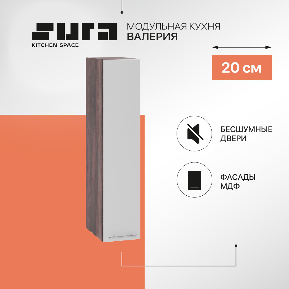 Кухонный модуль навесной шкаф Сурская мебель Валерия 20x31,8x92 см бутылочница, 1 шт.  #1