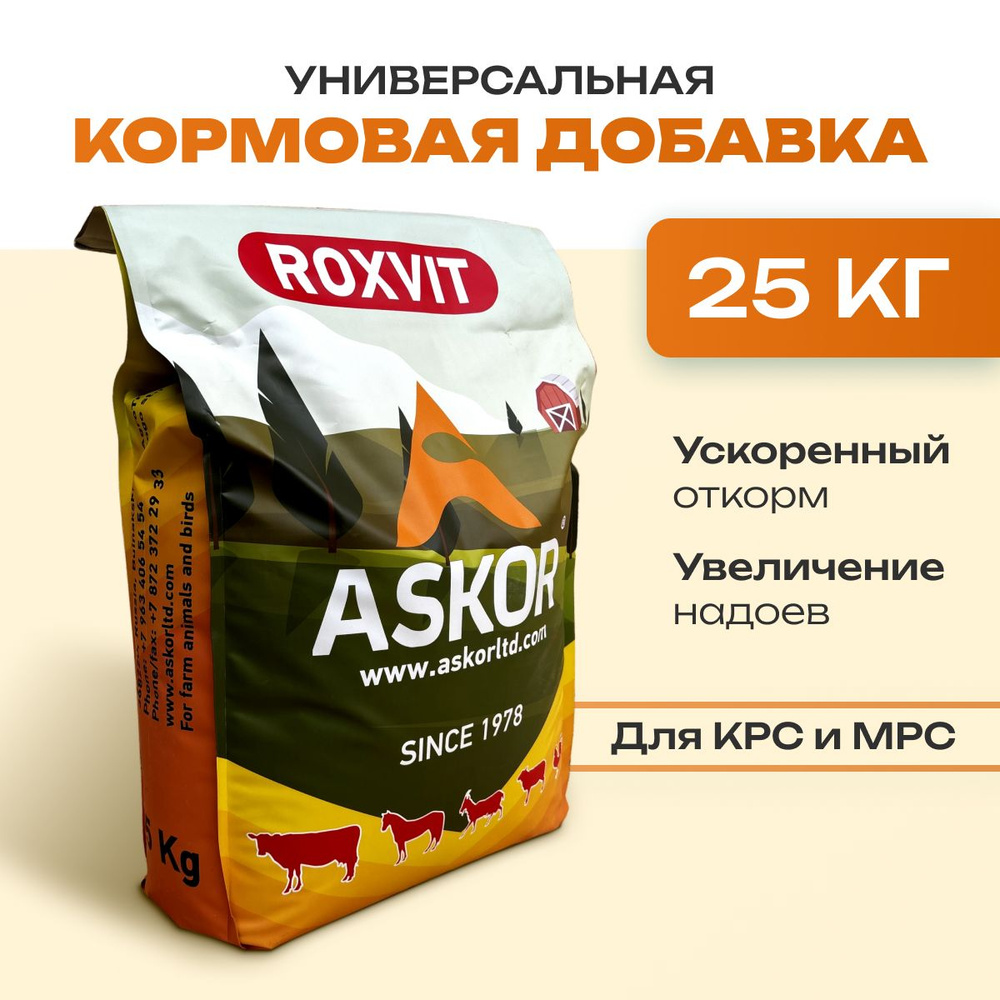 Премикс Roxvit для ускоренного откорма КРС и МРС, 25 кг #1