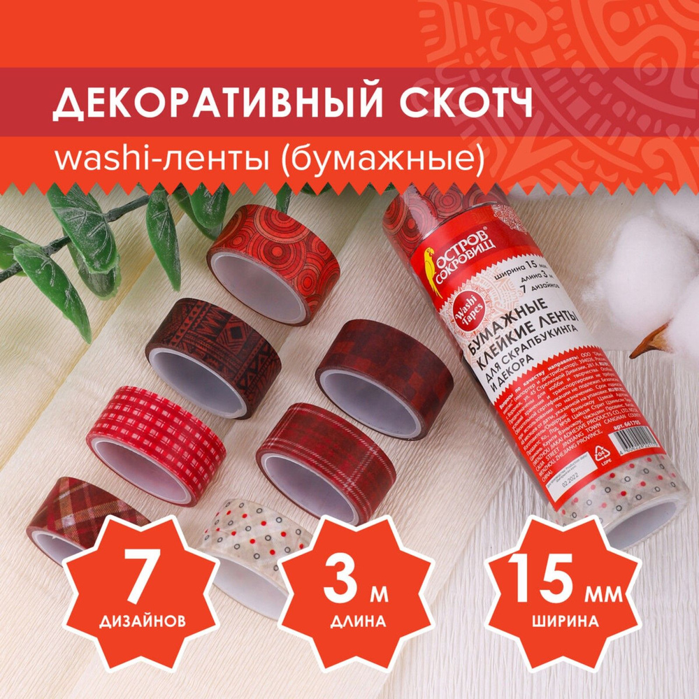 Клейкие WASHI-ленты для декора ОТТЕНКИ КРАСНОГО, 15 мм х 3 м (набор 7 шт) рисовая бумага  #1