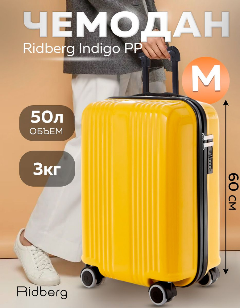 Чемодан Ridberg Indigo PP (Yellow) размер M #1