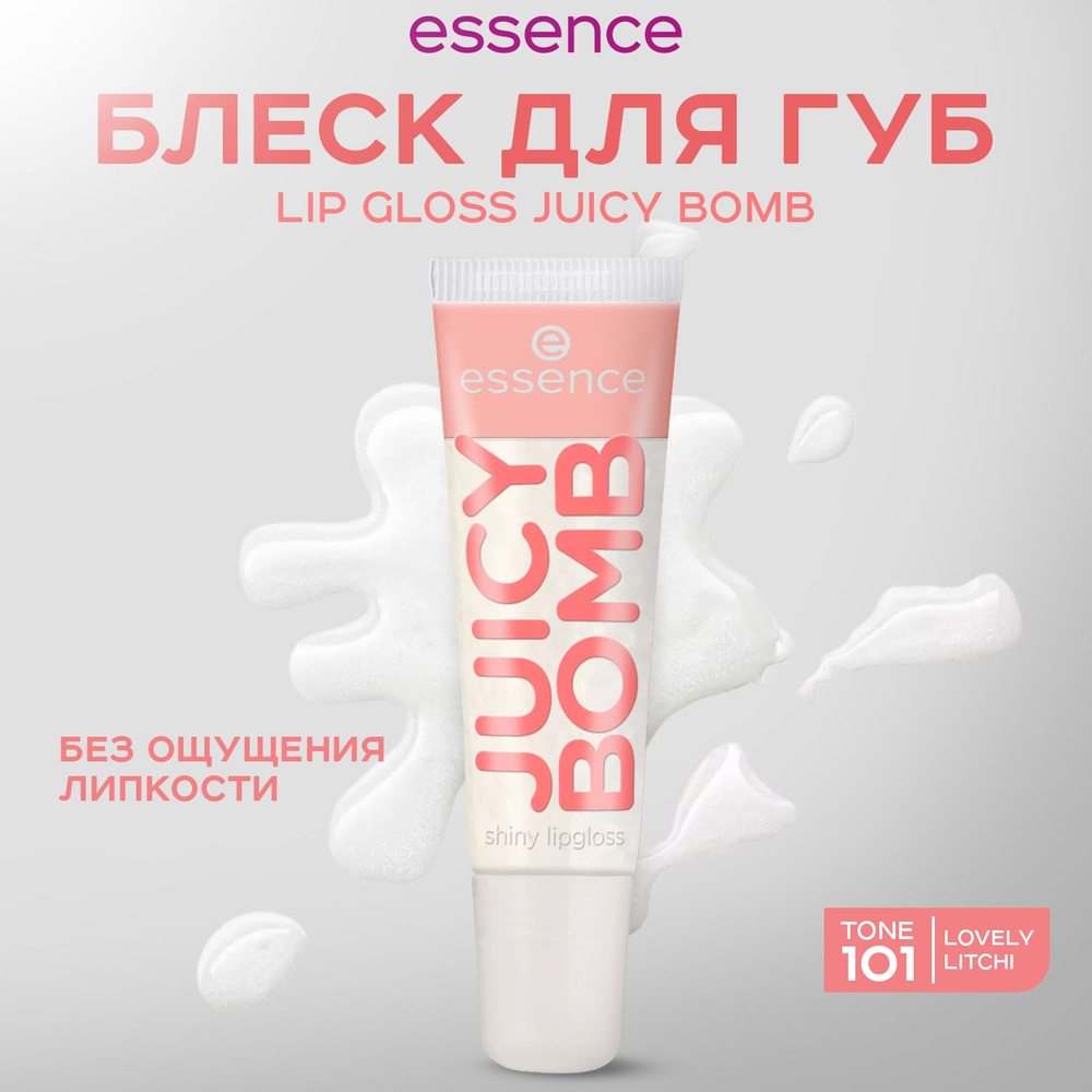 ESSENCE, Блеск для губ, тон 101, juicy bomb #1