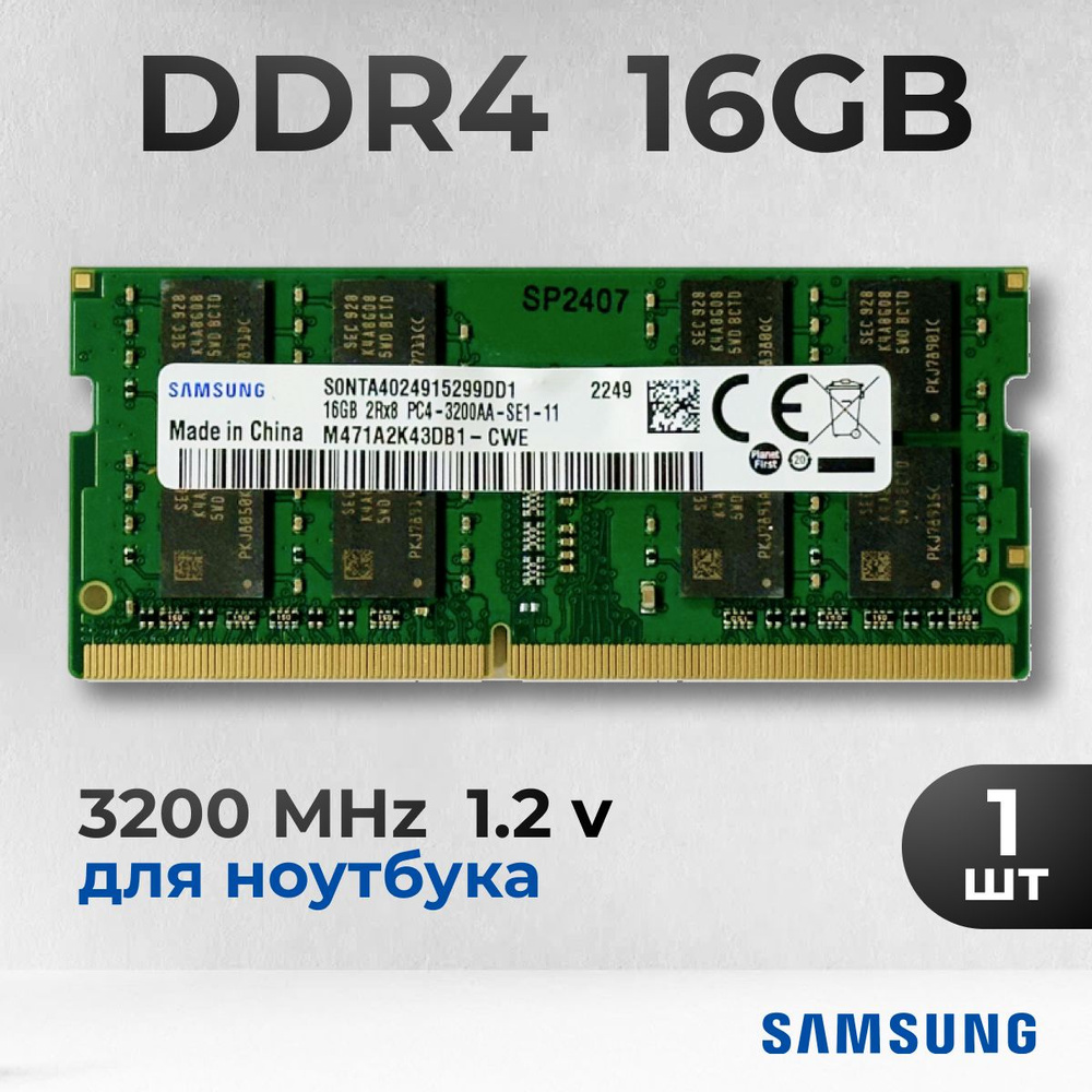 Оперативная память 16 ГБ DDR4 3200 МГц 1.2V SODIMM 1x16 ГБ (16chips 16 gb 3200 mhz sodimm)  #1