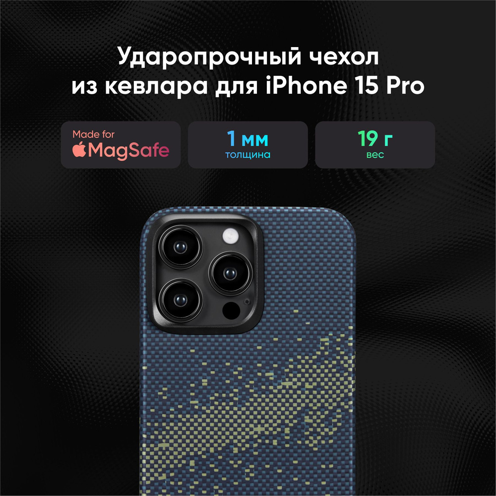 Чехол Pitaka для iPhone 15 Pro Magsafe (KI1501PMYG) #1