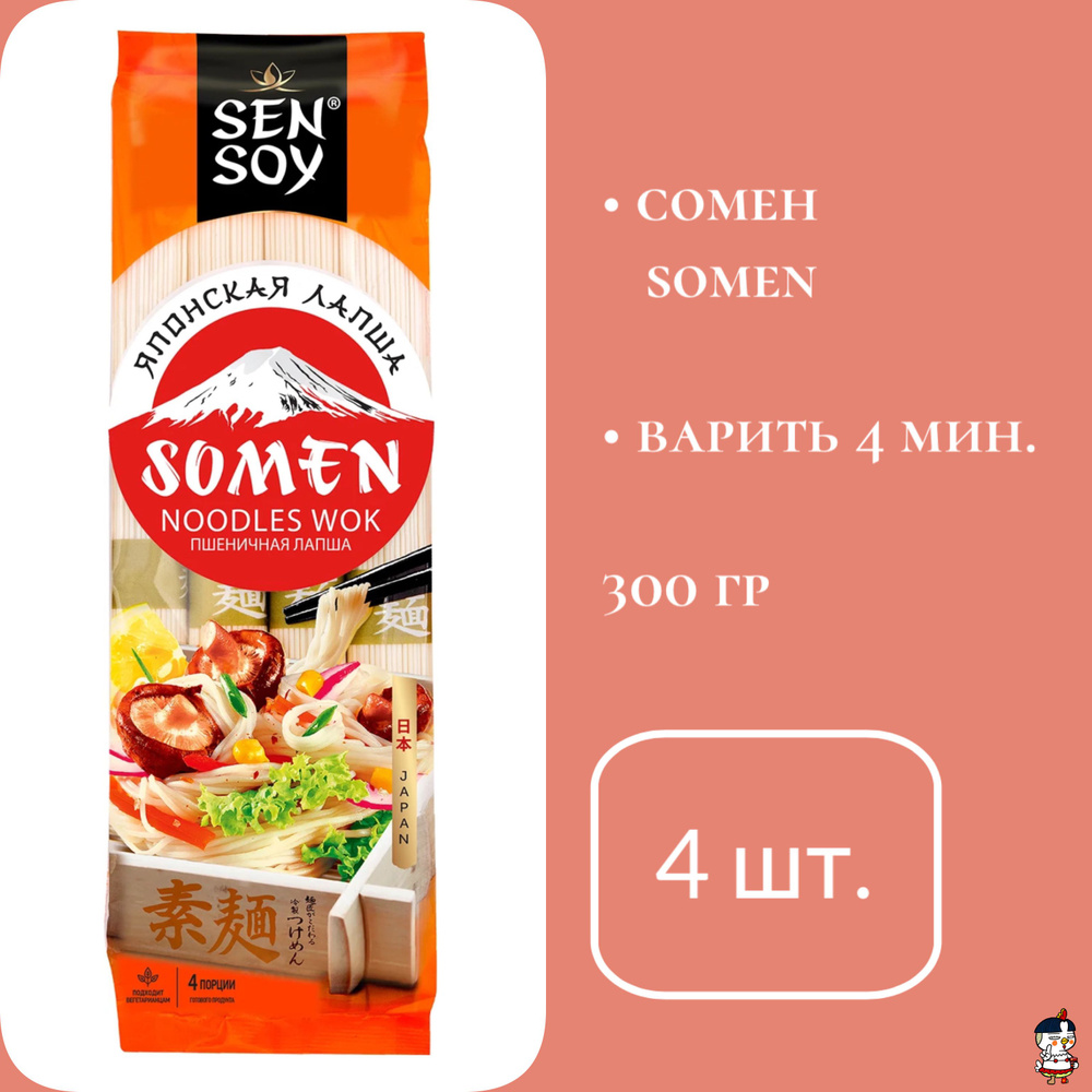 Sen Soy Premium Сомен (Somen), 300 г * 4 шт. #1