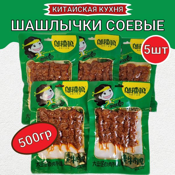 Китайские соевые Шашлычки. 5 уп. по 100гр. Китайские снеки. 500гр.  #1