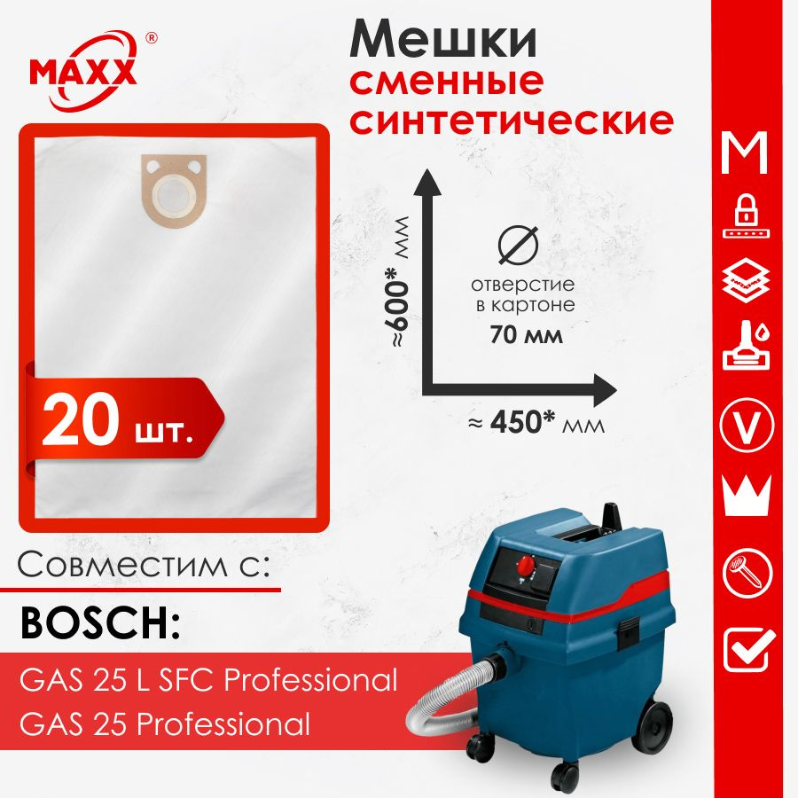 Мешок - пылесборник 20 шт. синтетический для пылесоса BOSCH GAS 25 L Professional  #1