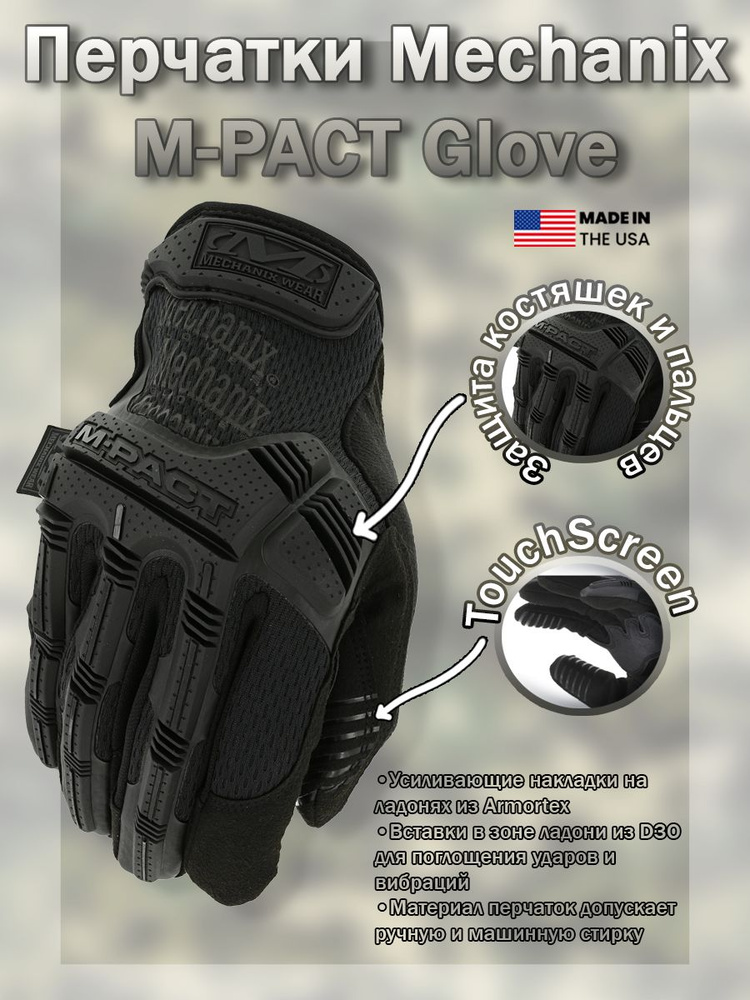 Перчатки (Mechanix) M-PACT Glove Black/Covert (M) #1