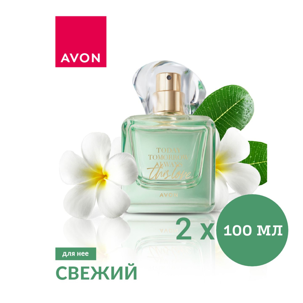 AVON Парфюмерная вода TTA this love для нее, 2 шт по 100 мл #1