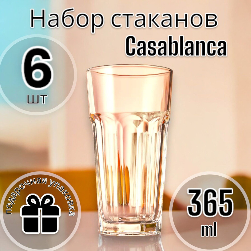 Стаканы высокие Casablanka 365 мл, набор 6 шт #1