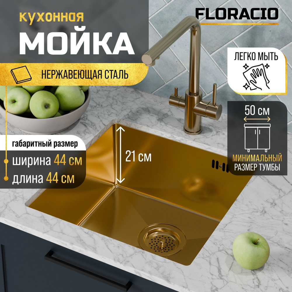 Кухонная мойка FLORACIO Steel F.4444.GD, золото матовое #1