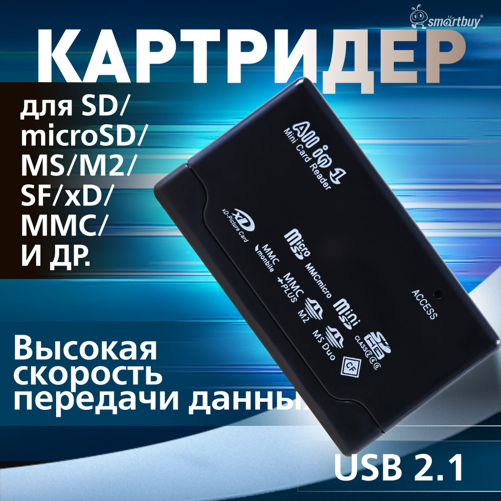 Картридер универсальный 10-в-1, Smartbuy (SBR-999) #1