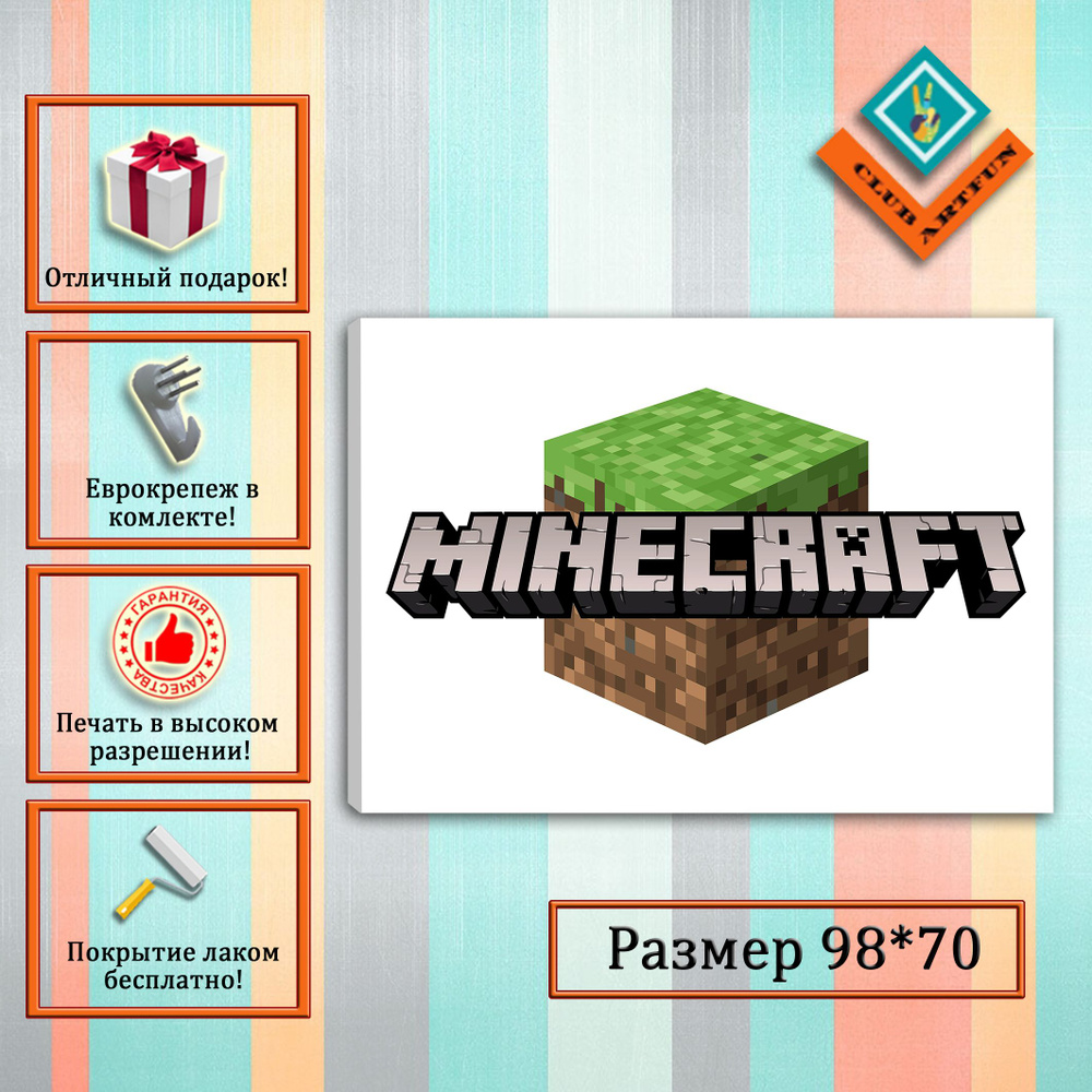 ClubArtFun Картина на холсте "Minecraft" 98Х70 см. #1