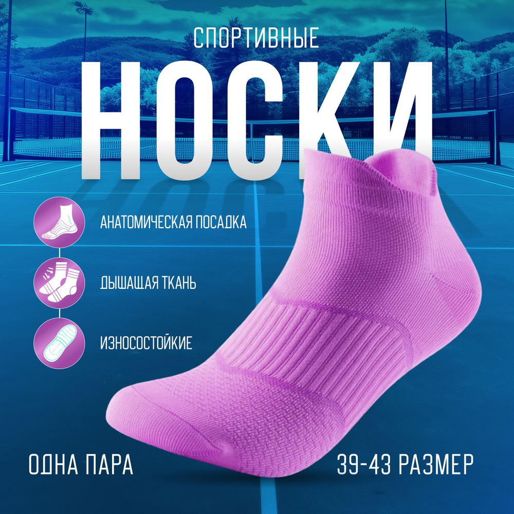 Носки спортивные Global Store, 1 пара #1