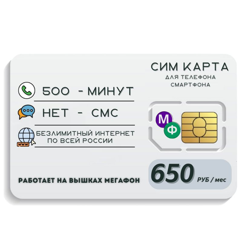 SIM-карта Сим карта Безлимитный интернет 650 руб. в месяц для любых мобильных устройств MBTP32MEGTH (Вся #1