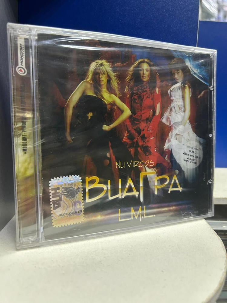 ВИА Гра - Nu Virgos L.M.L. (Audio CD) Диск. #1