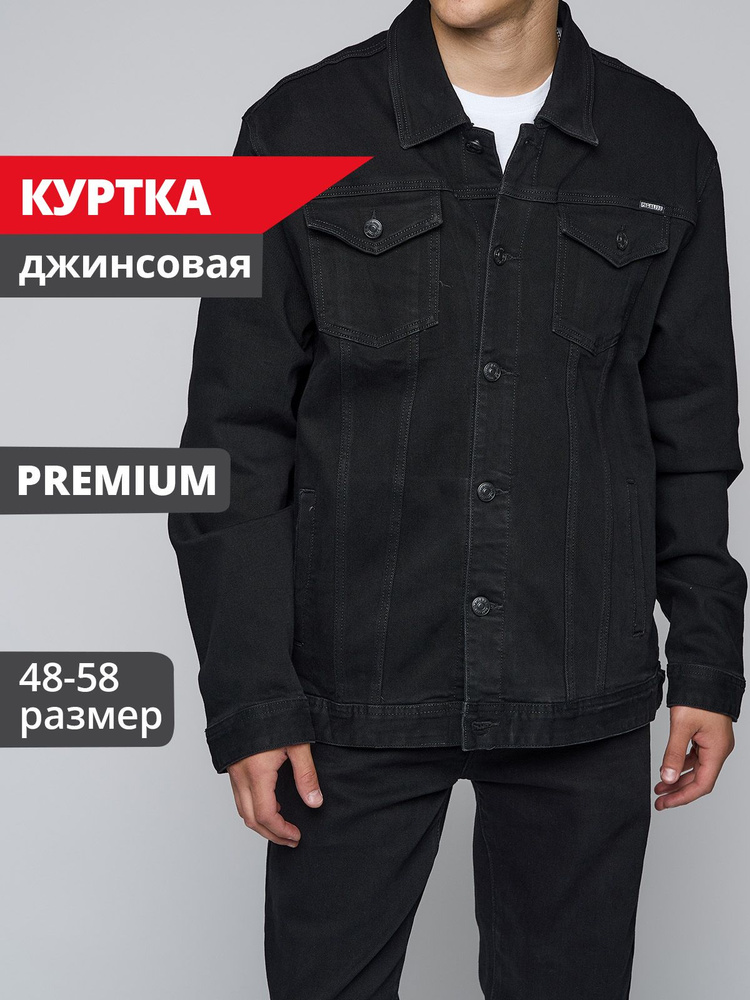 Куртка джинсовая JUST DENIM #1