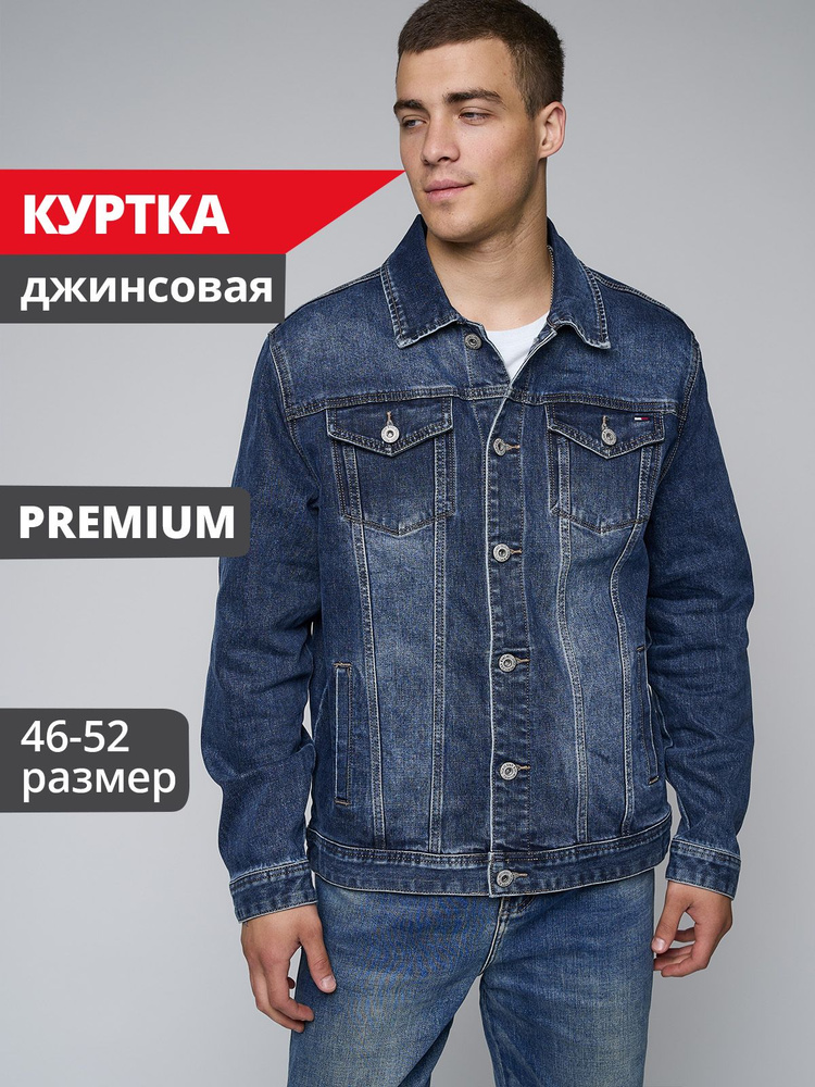 Куртка джинсовая JUST DENIM #1