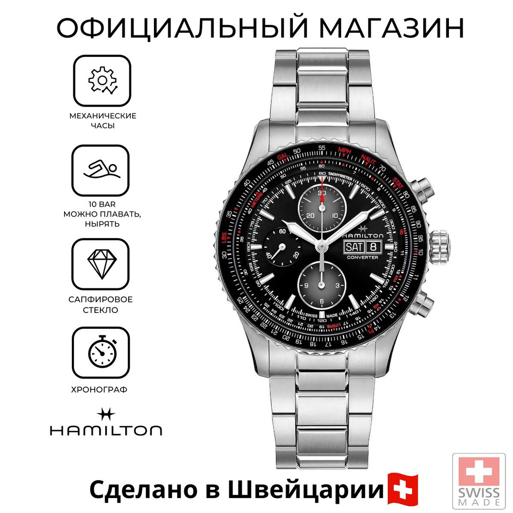 Швейцарские мужские механические часы Hamilton Khaki Aviation Converter H76726130  #1