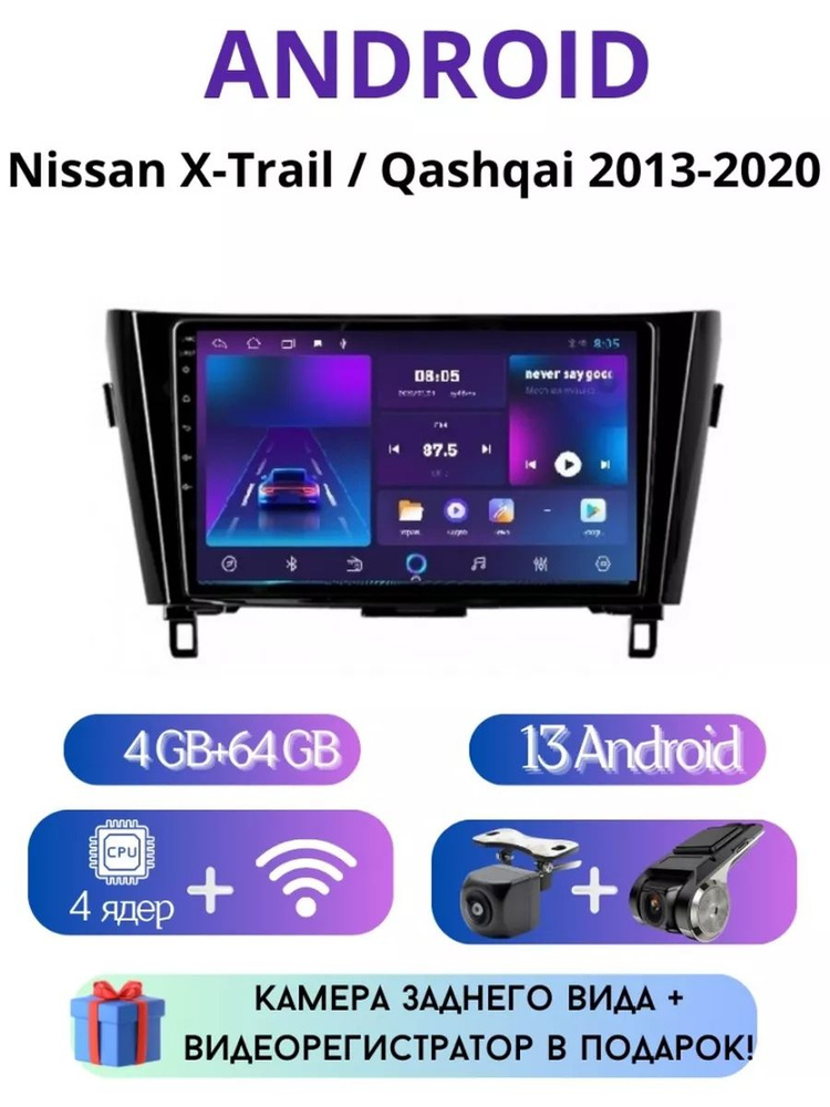 Магнитола TS7 Nissan XTrail Qashqai Android 2013-2020 4/64Гб ниссан хтрэейл кашкай/Андройд 13  #1