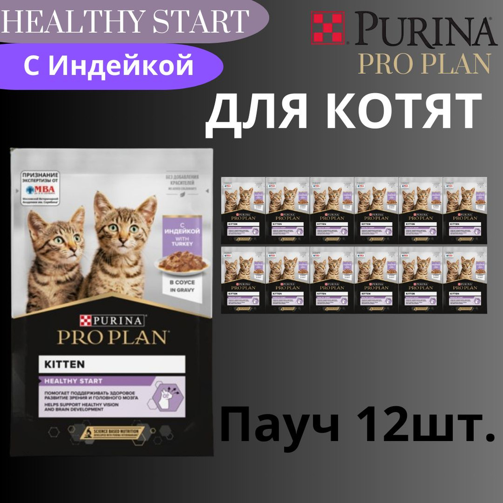 Влажный корм для котят Пауч Purina Pro Plan kitten 12шт. по 85 гр. #1