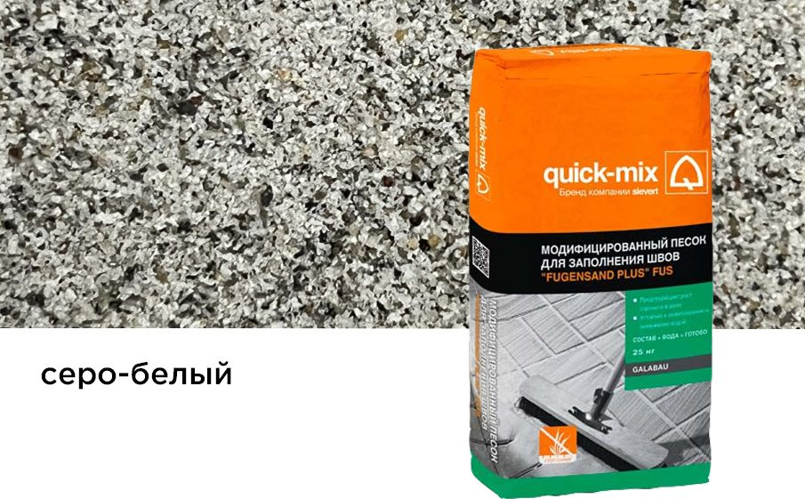 Модифицированный песок quick-mix "FUGENSAND PLUS" FUS для заполнения швов, серо-белый  #1