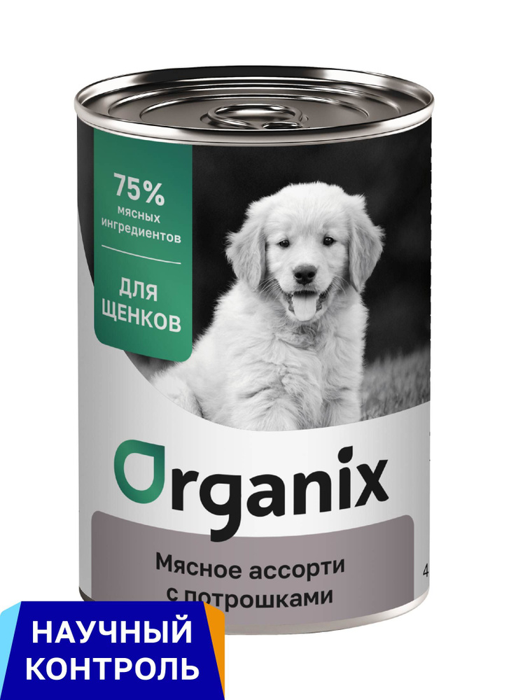 Organix консервы для щенков Мясное ассорти с потрошками, 9 шт. по 400 гр.  #1