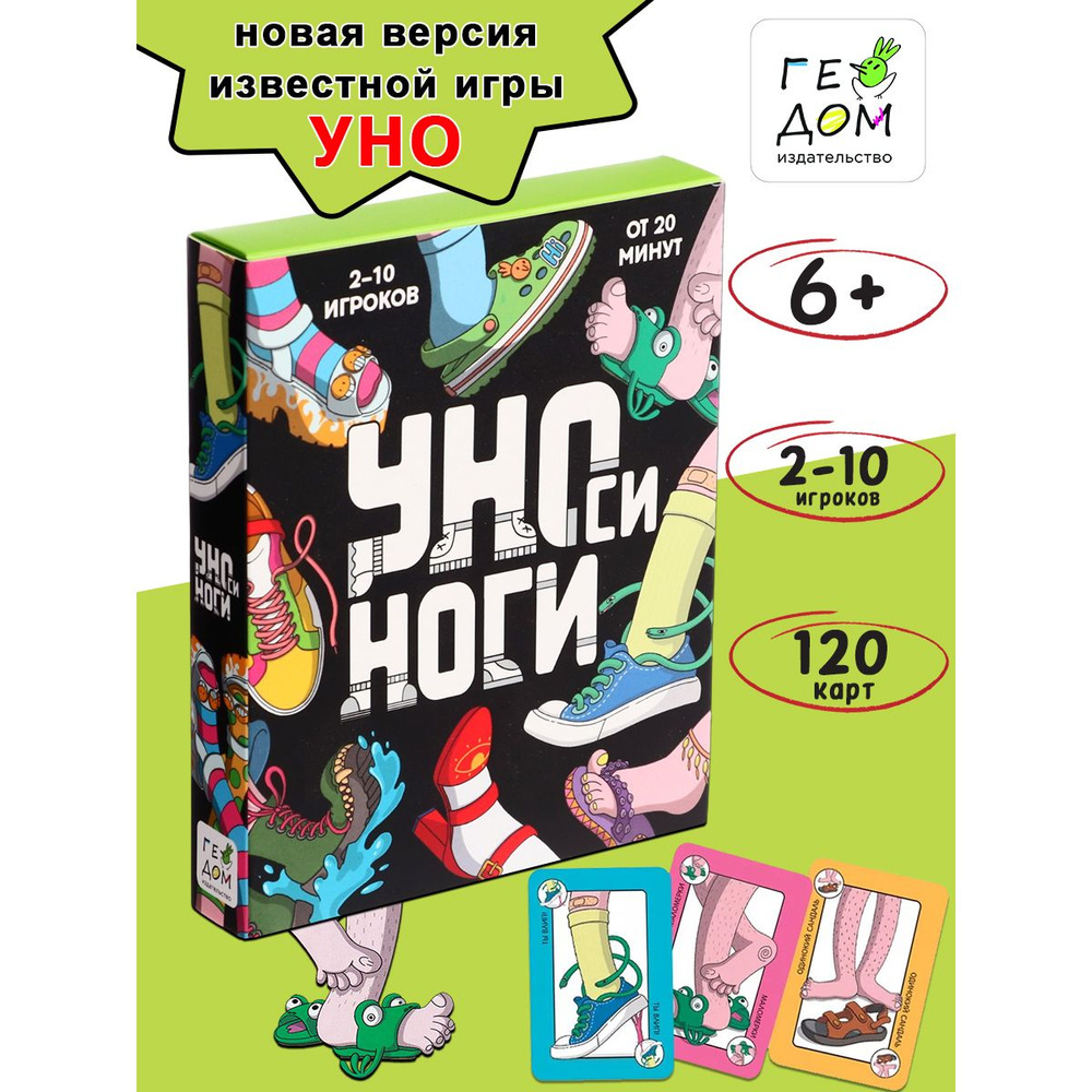 Игра карточная. УНОси ноги. 120 карточек #1