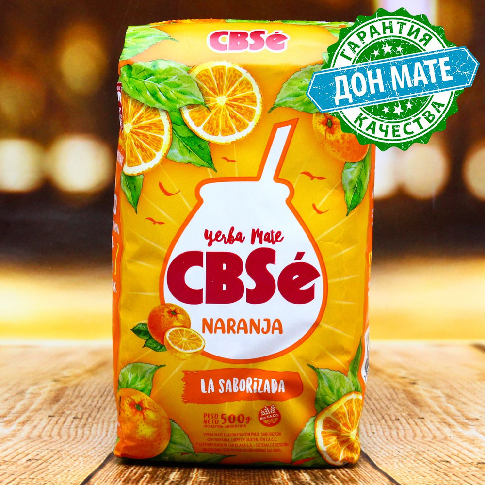 Чай Мате CBSe Naranja (Апельсин) 500г #1