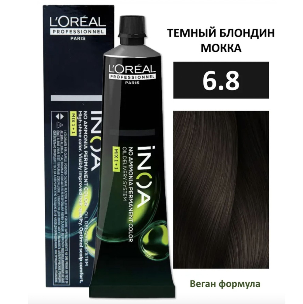 L'Oreal Professionnel INOA ODS2 Крем-краска без аммиака 6/8 темный блондин мокка 60 мл  #1