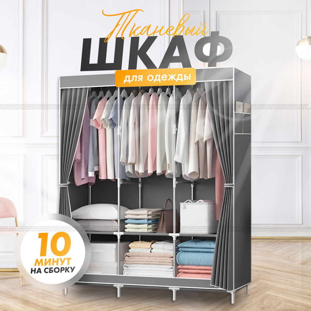 Складной каркасный тканевый шкаф для одежды 130x45x170 см, серый  #1