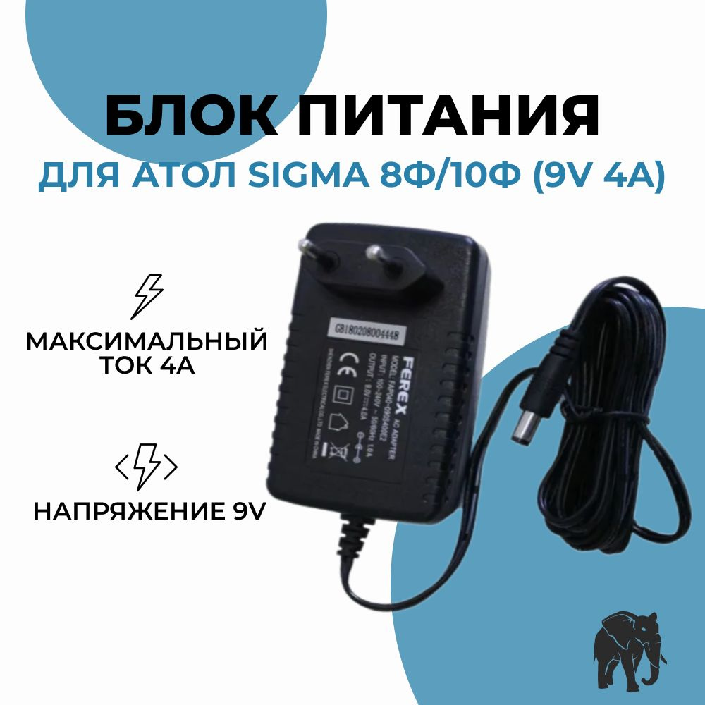 Блок питания для АТОЛ Sigma 8Ф/10Ф (9V 4A) #1