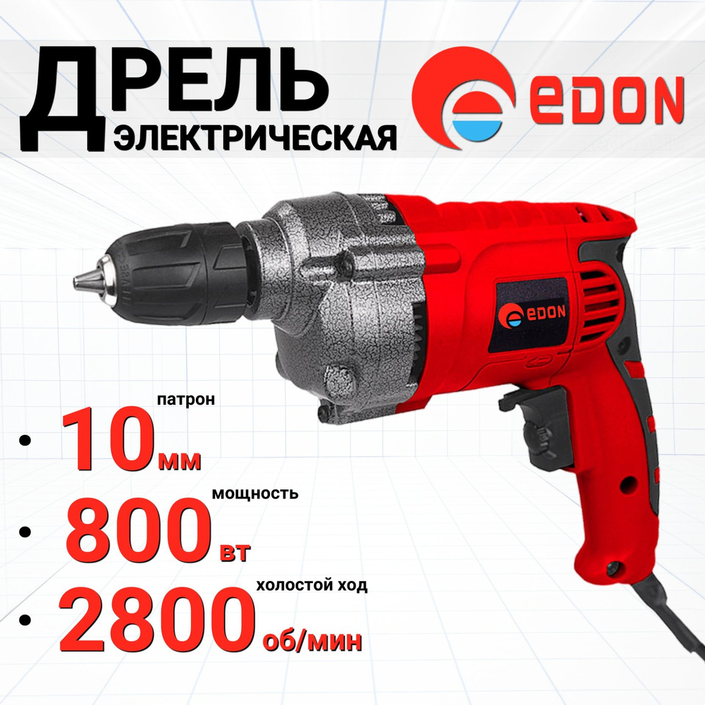 Дрель электрическая EDON ED-8005 #1