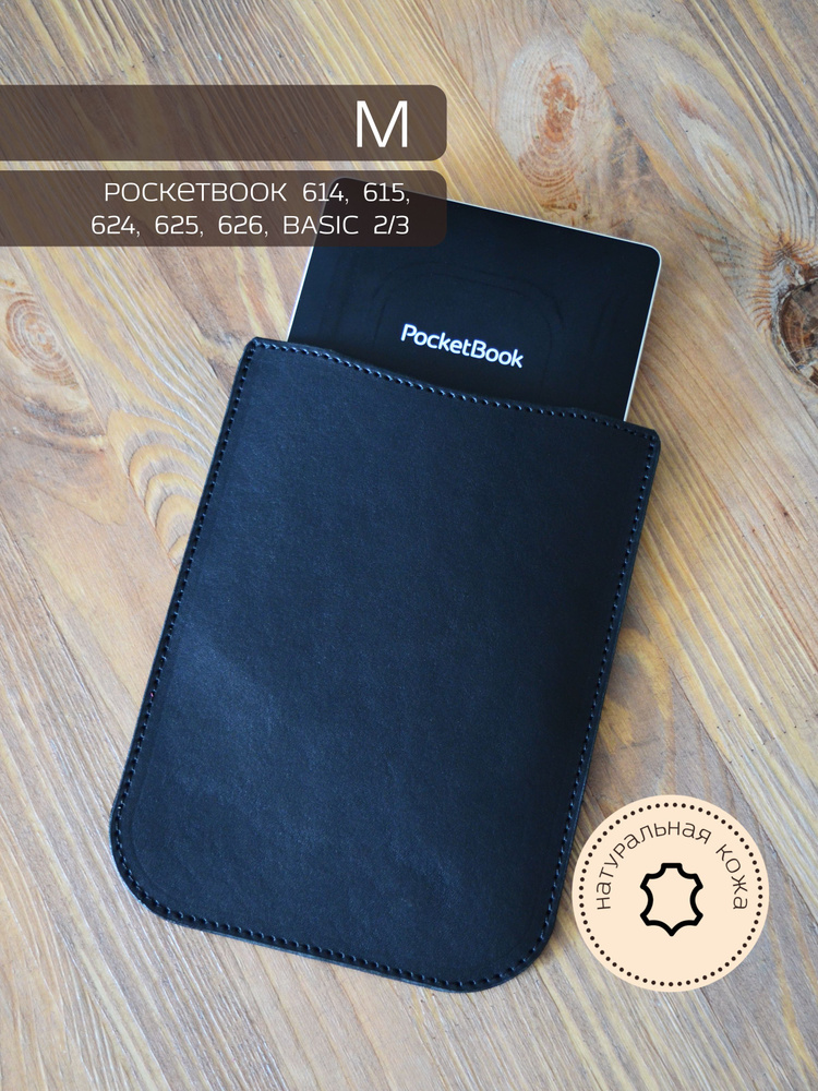 Чехол карман обложка для электронной книги Pocketbook 614 615 624 625 626 Basic 2/3 Touch Lux 2/3  #1