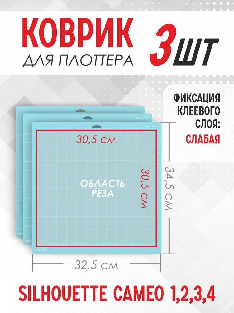 Коврик для плоттера слабой фиксации 30.5x30.5 голубой #1