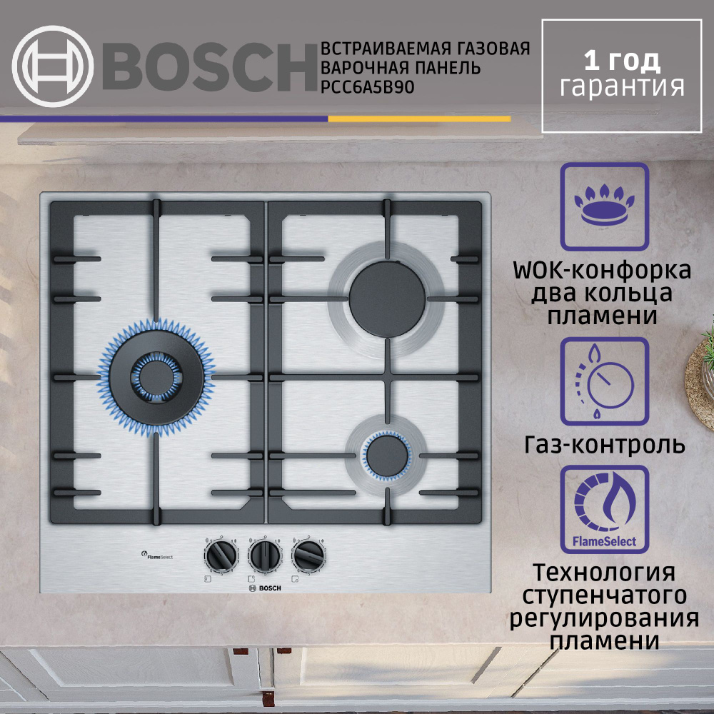 Встраиваемая газовая варочная панель Bosch PCC6A5B90 Serie 6, независимая, 3 конфорки, горелка с двойным #1