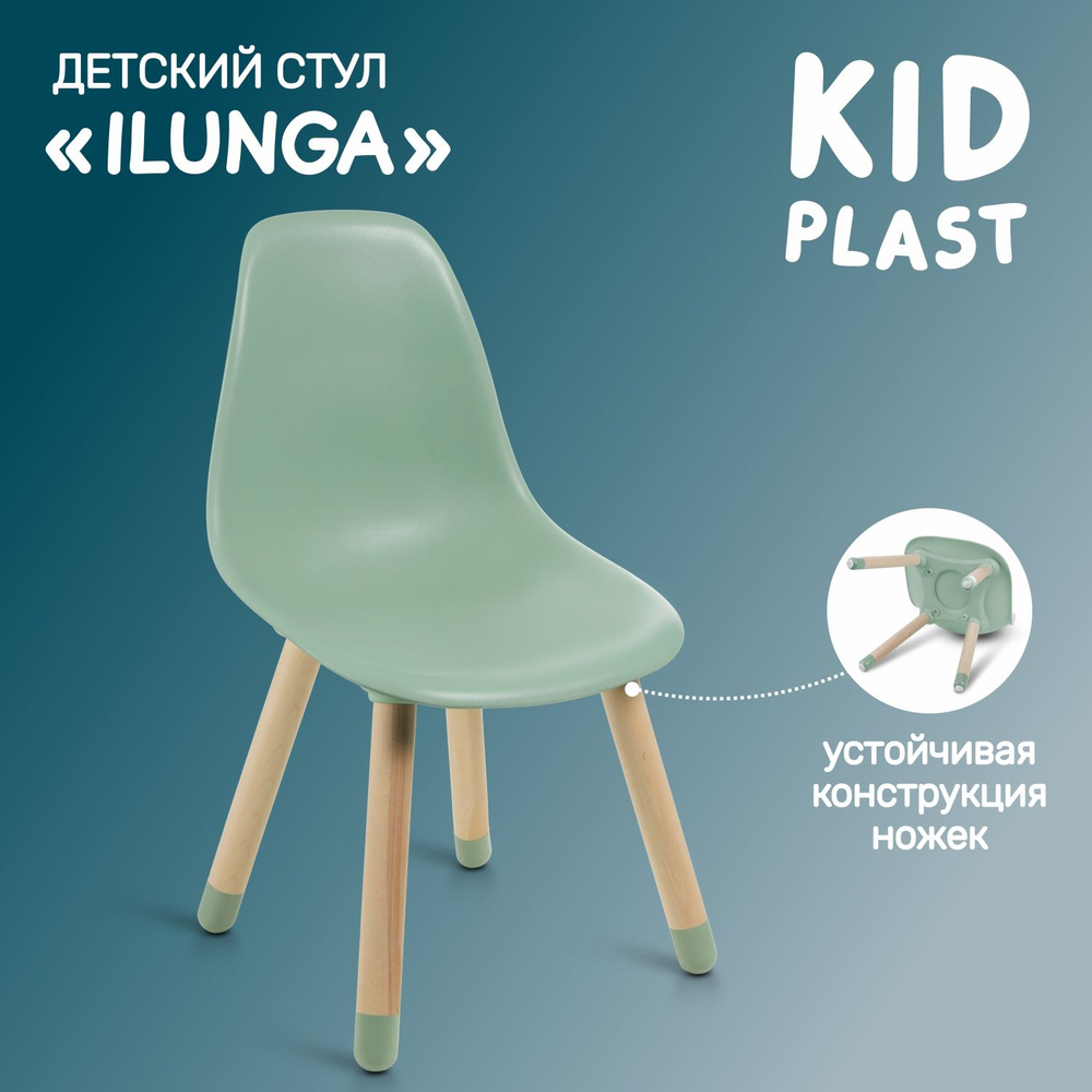 Стул детский со спинкой Ilunga, KidPlast #1