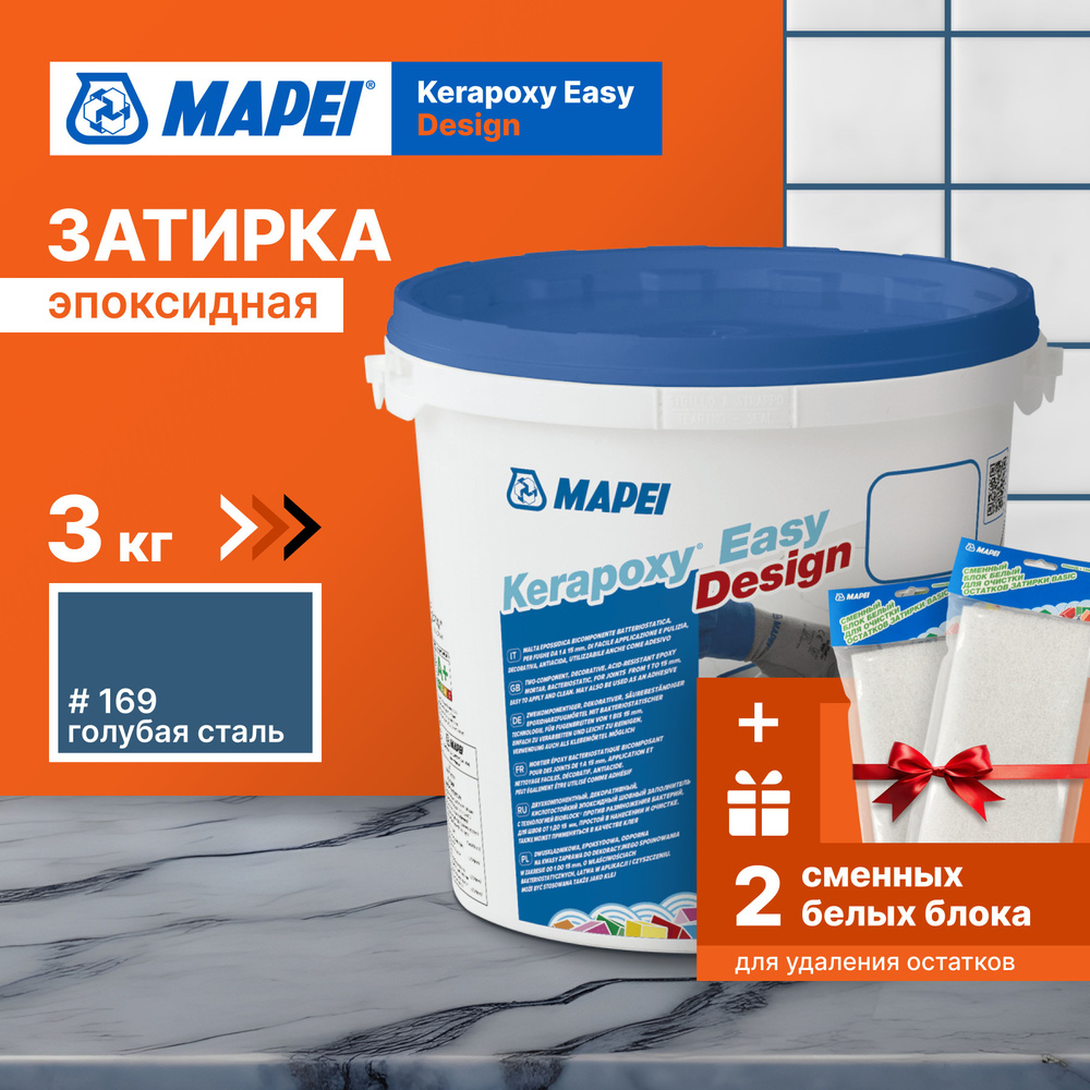 Затирка MAPEI Kerapoxy Easy Design 169 Голубая сталь, 3кг + 2 белых сменных блока  #1