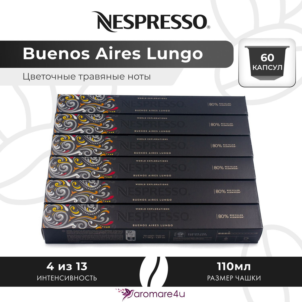 Кофе в капсулах Nespresso Buenos Aires Lungo - Сладкий попкорн с фруктовой кислинкой - 6 уп. по 10 капсул #1