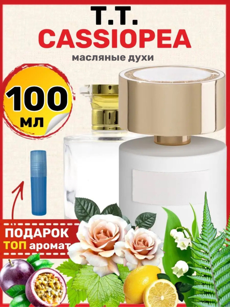 Духи масляные Cassiopea Кассиопея парфюм мужские женские #1