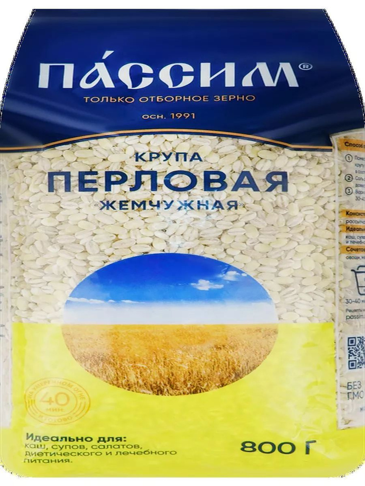 Крупа перловая ПАССИМ Жемчужная №1, 800г, 5шт #1